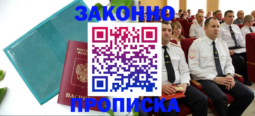 временная регистрация законно в Новом Уренгое
