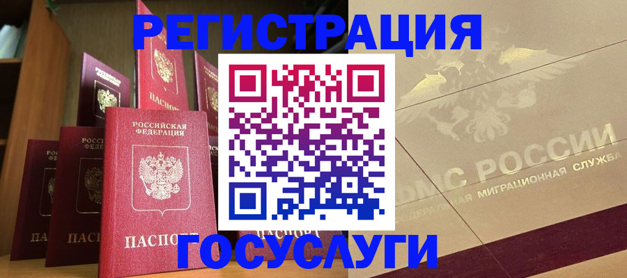 временная регистрация купить в Новом Уренгое