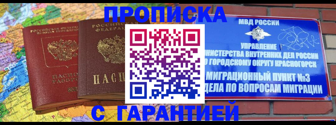 прописка для школы в Новом Уренгое